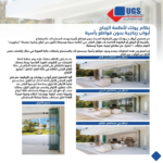 ⁦انظمة تغليف الشرفات⁩ - الصورة ⁦2⁩