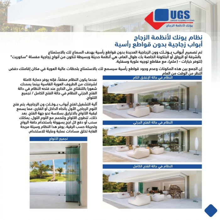 ⁦انظمة تغليف الشرفات⁩ - الصورة ⁦2⁩